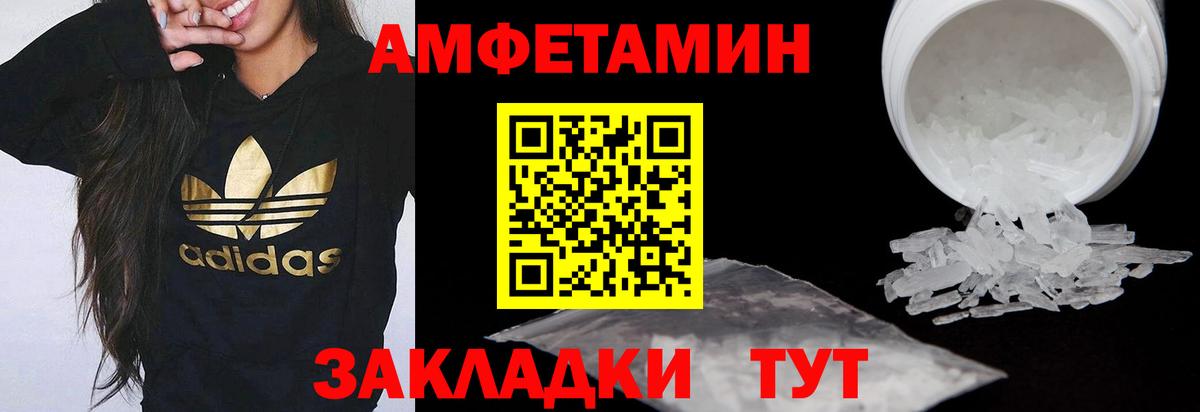 АМФЕТАМИН Розовый Десногорск