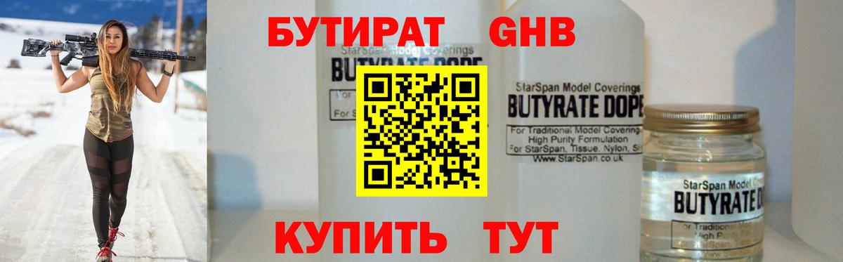 Десногорск  Бутират 99%  БУТИРАТ  Вход с VPN 
