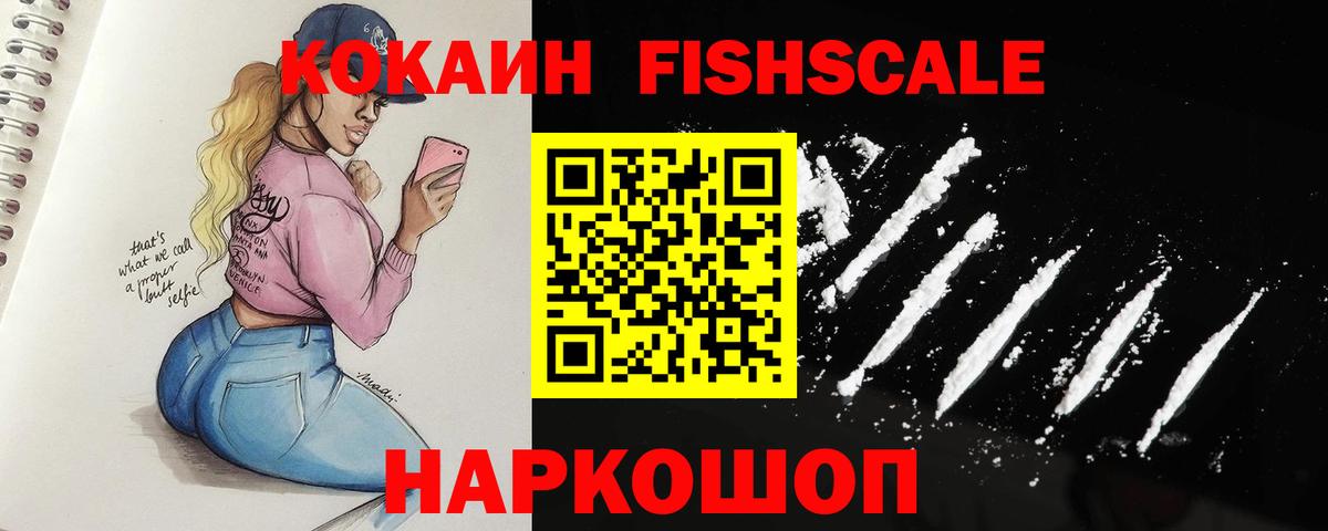 Кокаин 97% Десногорск