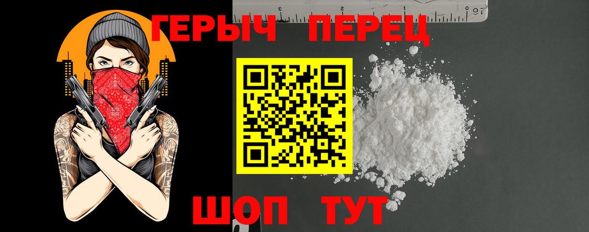 Героин Heroin Десногорск